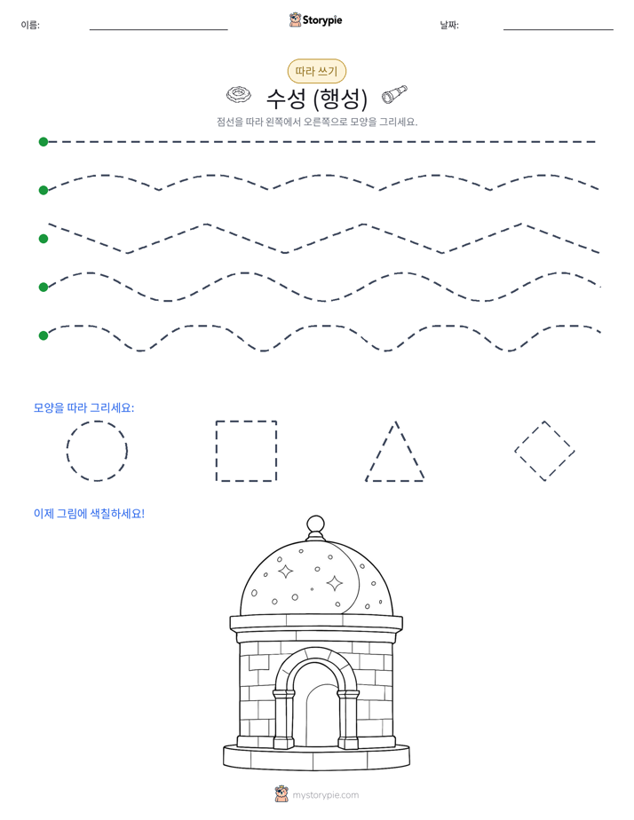 따라 쓰기