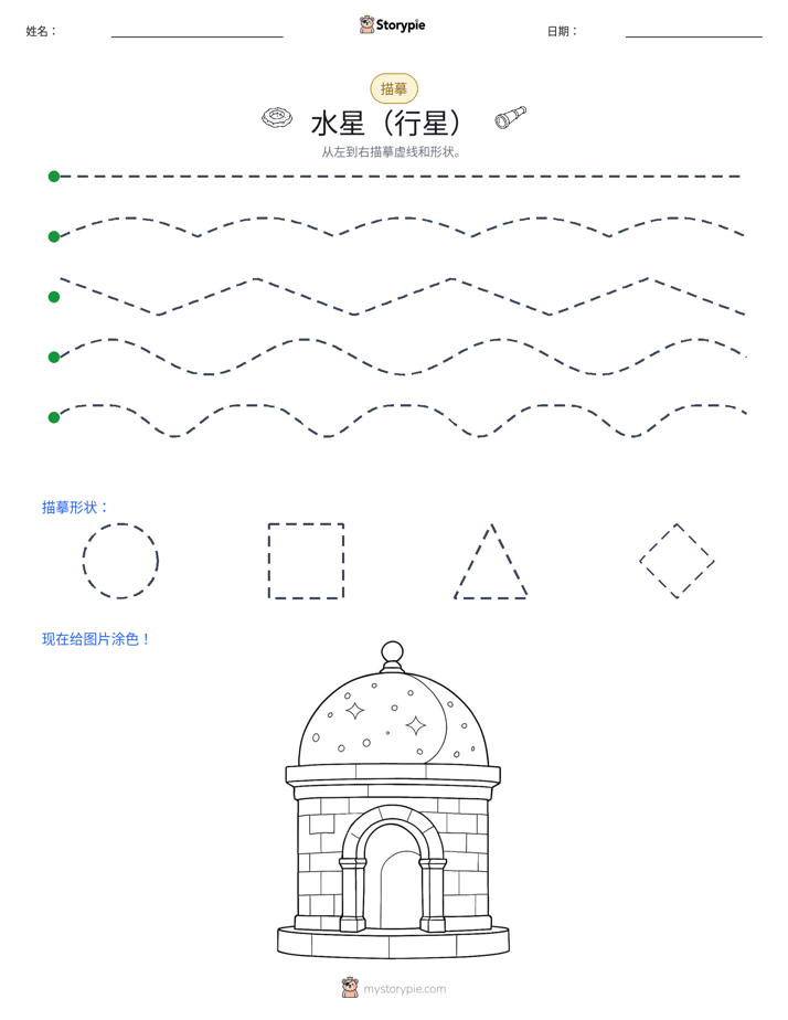 描摹