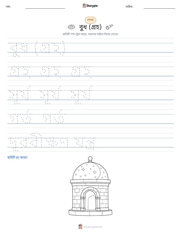 লেখার অনুশীলন