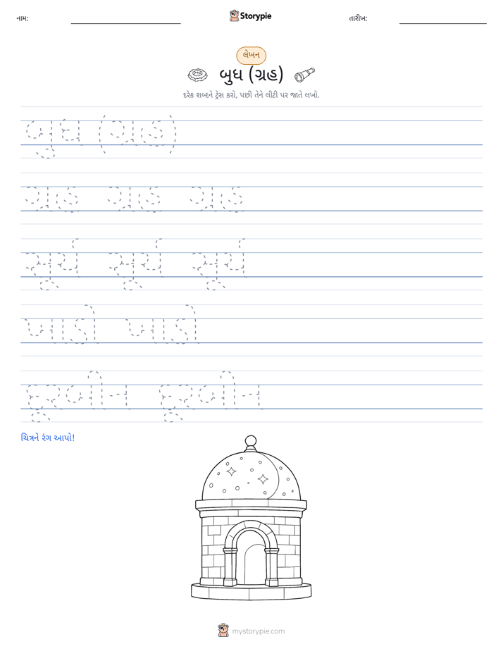 લખાણ પ્રેક્ટિસ