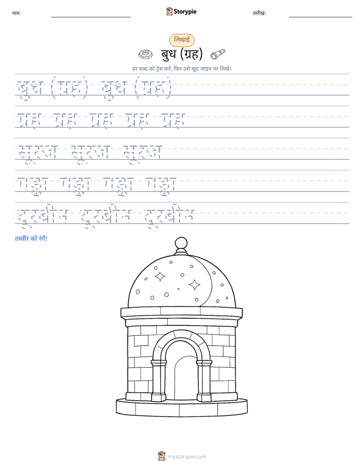 लेखन अभ्यास