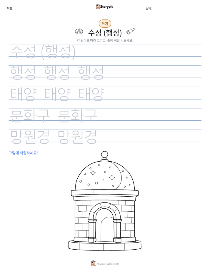 쓰기 연습