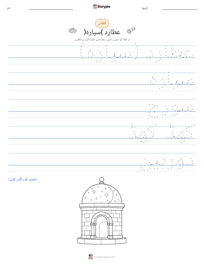 تحریری مشق