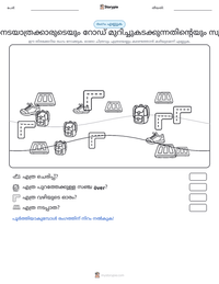 കാൽനടയാത്രക്കാരുടെയും റോഡ് മുറിച്ചുകടക്കുന്നതിന്റെയും സുരക്ഷ പ്രിന്റ് ചെയ്യാവുന്ന വർക്ക്‌ഷീറ്റ് മുൻകൂർ കാഴ്ച