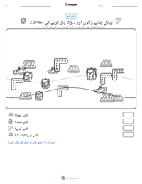 پیدل چلنے والوں اور سڑک پار کرنے کی حفاظت پرنٹ کرنے کے قابل ورکشیٹ کا پیش نظارہ