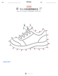 行人与街道穿越安全 可打印工作表预览