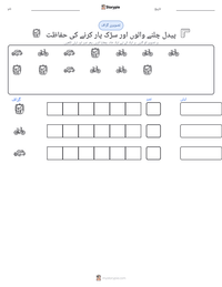 پیدل چلنے والوں اور سڑک پار کرنے کی حفاظت پرنٹ کرنے کے قابل ورکشیٹ کا پیش نظارہ