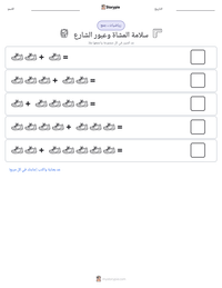 معاينة ورقة العمل القابلة للطباعة سلامة المشاة وعبور الشارع
