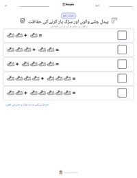 پیدل چلنے والوں اور سڑک پار کرنے کی حفاظت پرنٹ کرنے کے قابل ورکشیٹ کا پیش نظارہ