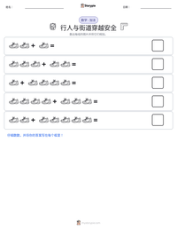 行人与街道穿越安全 可打印工作表预览
