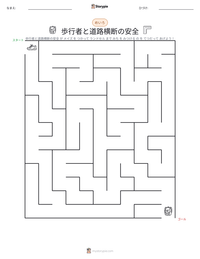 歩行者と道路横断の安全 の印刷可能ワークシートプレビュー