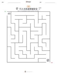 行人与街道穿越安全 可打印工作表预览