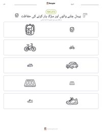 پیدل چلنے والوں اور سڑک پار کرنے کی حفاظت پرنٹ کرنے کے قابل ورکشیٹ کا پیش نظارہ