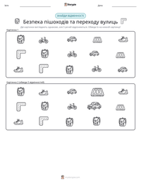 Безпека пішоходів та переходу вулиць попередній перегляд роздруківки