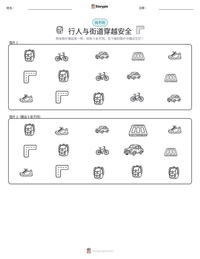 行人与街道穿越安全 可打印工作表预览
