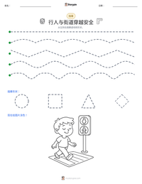 行人与街道穿越安全 可打印工作表预览