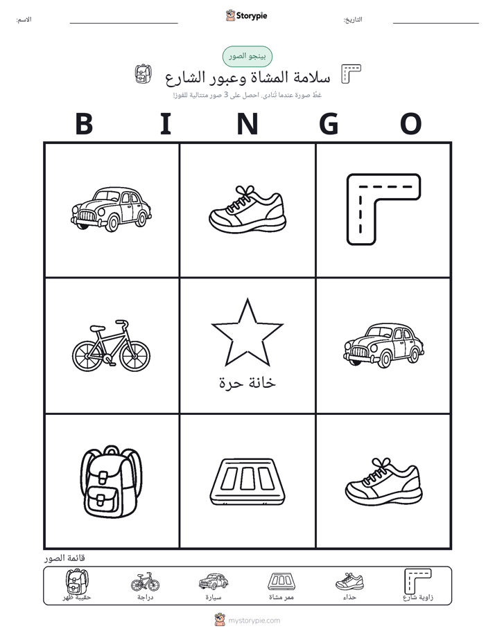 بينغو الصور