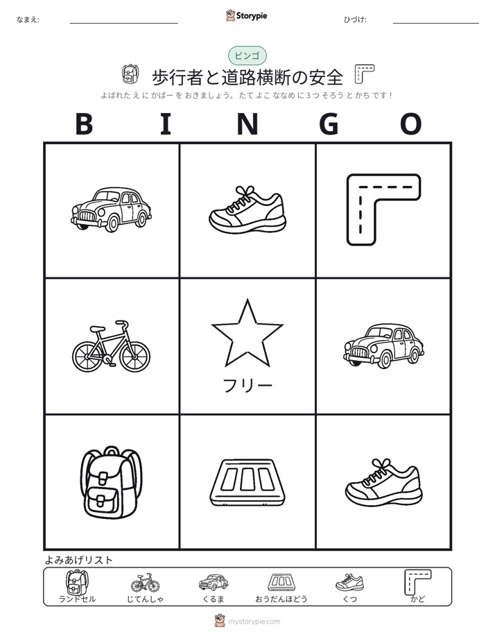 ピクチャービンゴ