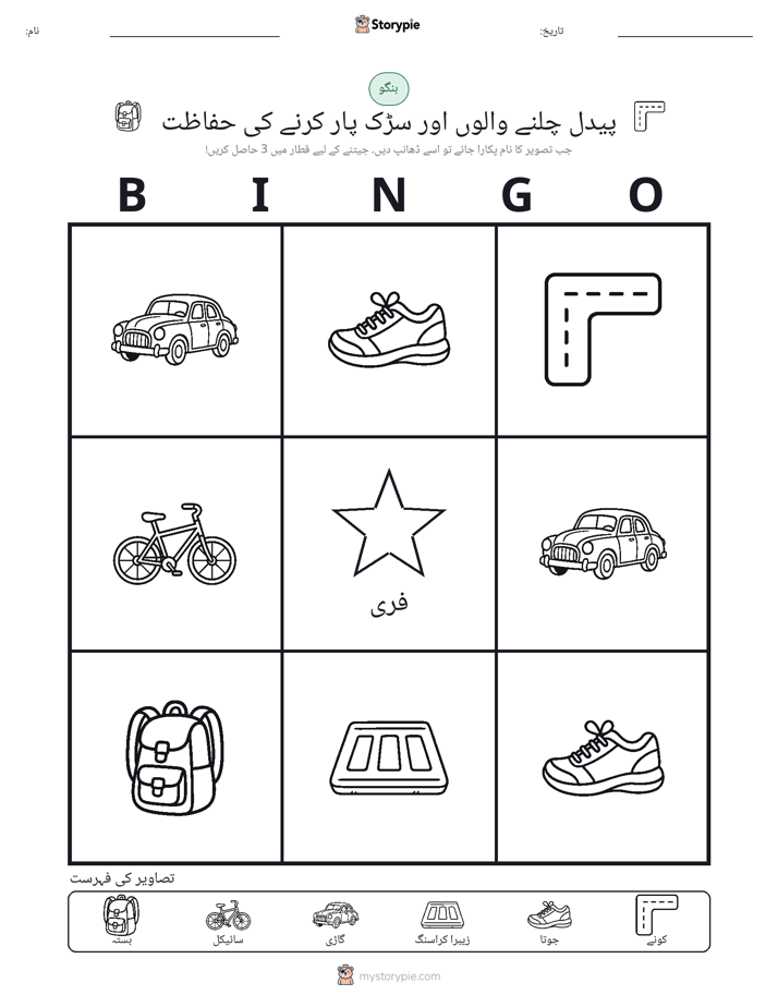 تصویری بنگو