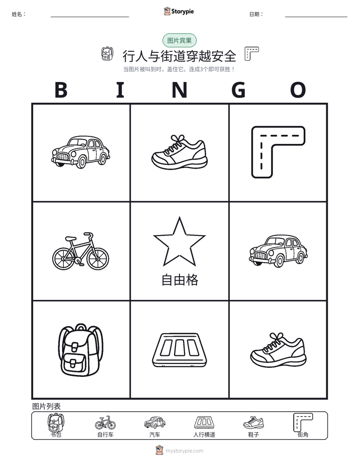 图片宾果