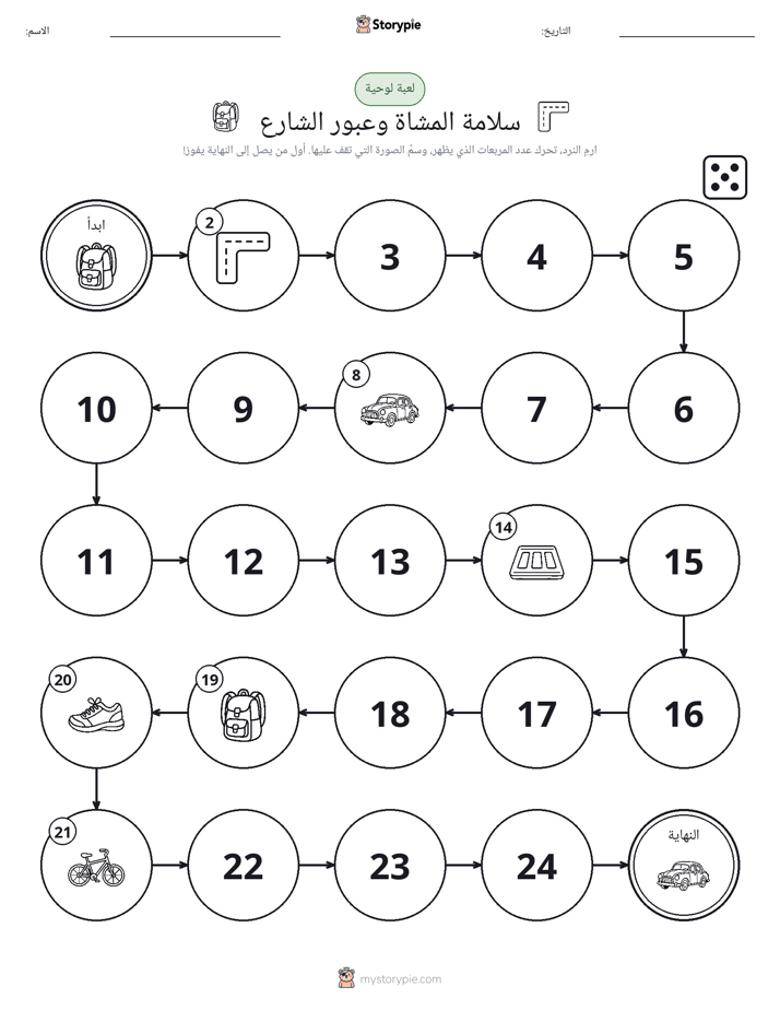 لعبة لف و تحرك