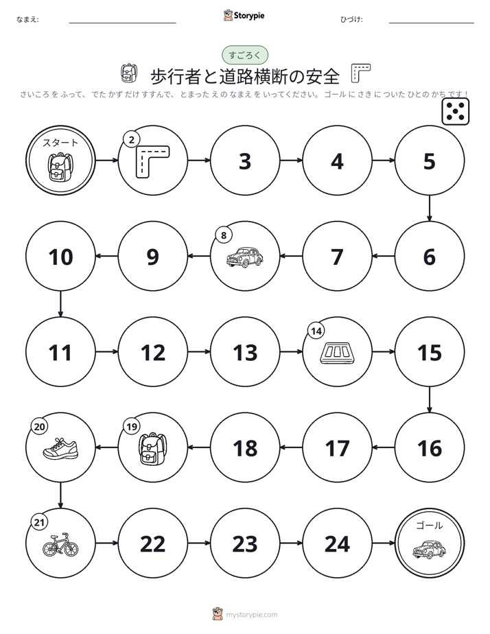 ロール＆ムーブゲーム