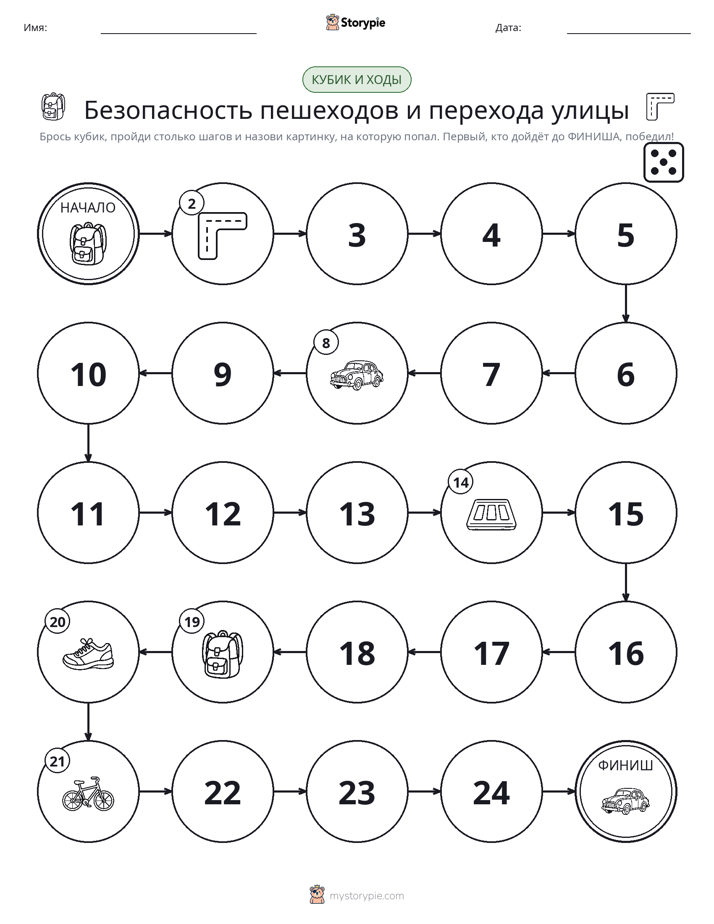 Игра: катай и двигайся