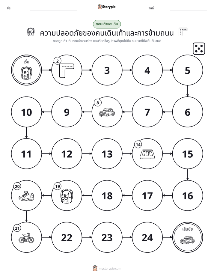 เกมโรล & เคลื่อนที่