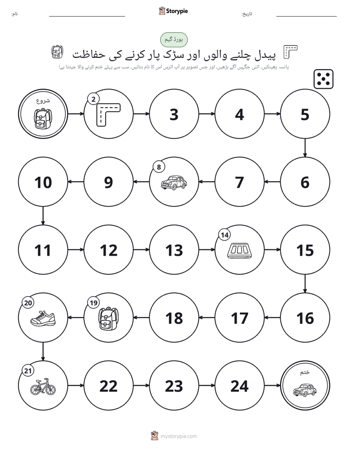 رول اور منتقل کریں کھیل