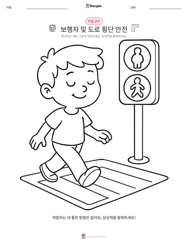 색칠하기 페이지