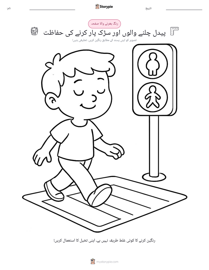 رنگ بھرنے کا صفحہ