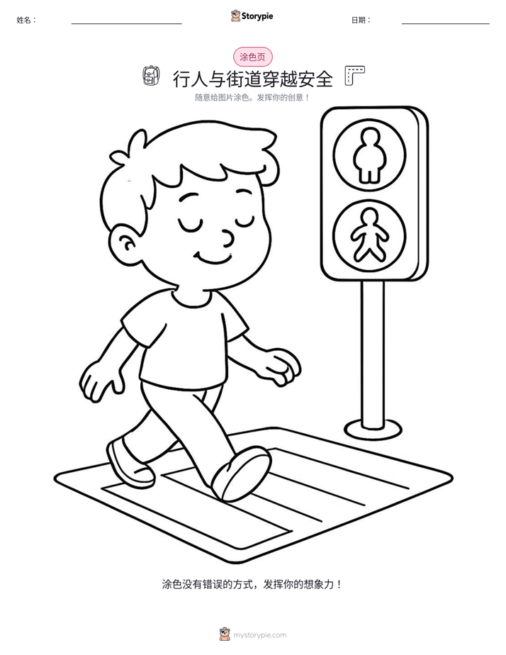 涂色页