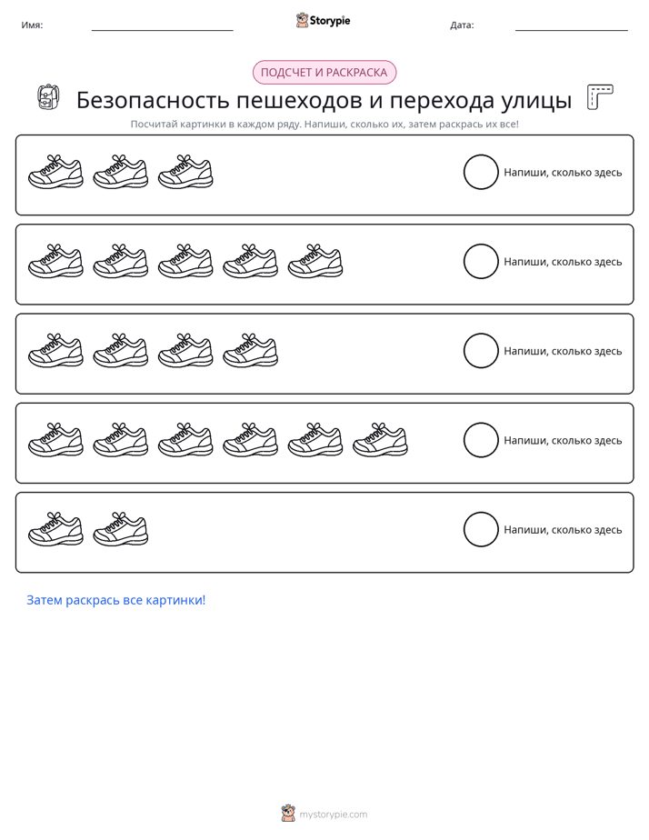 Считай и раскрашивай