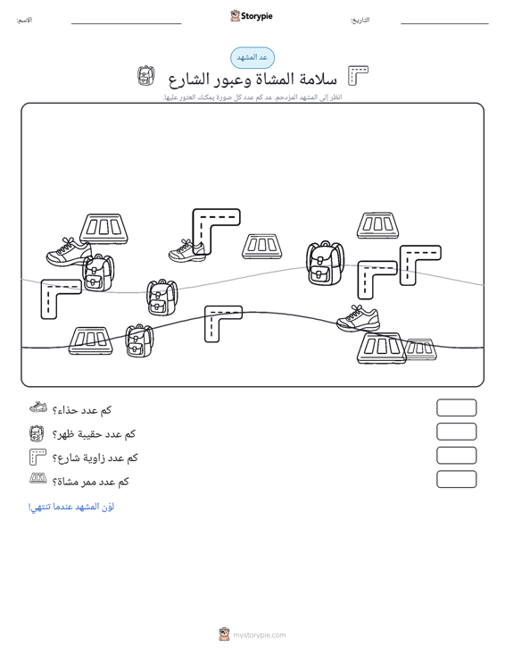 مشهد العد