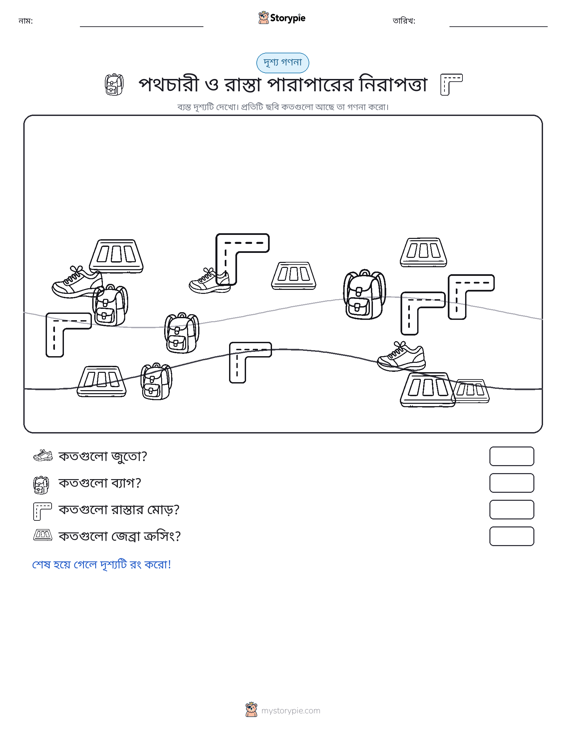 গণনা দৃশ্য