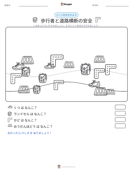 カウントシーン