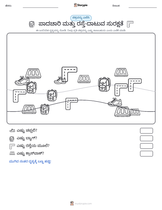 ಎಣಿಸುವ ದೃಶ್ಯ