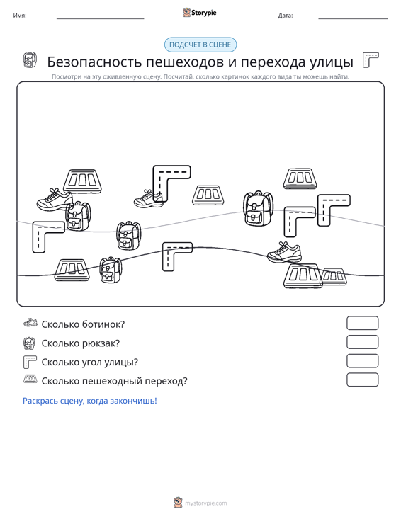 Сцена счёта