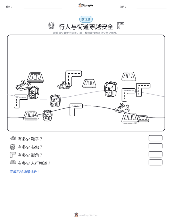 计数场景
