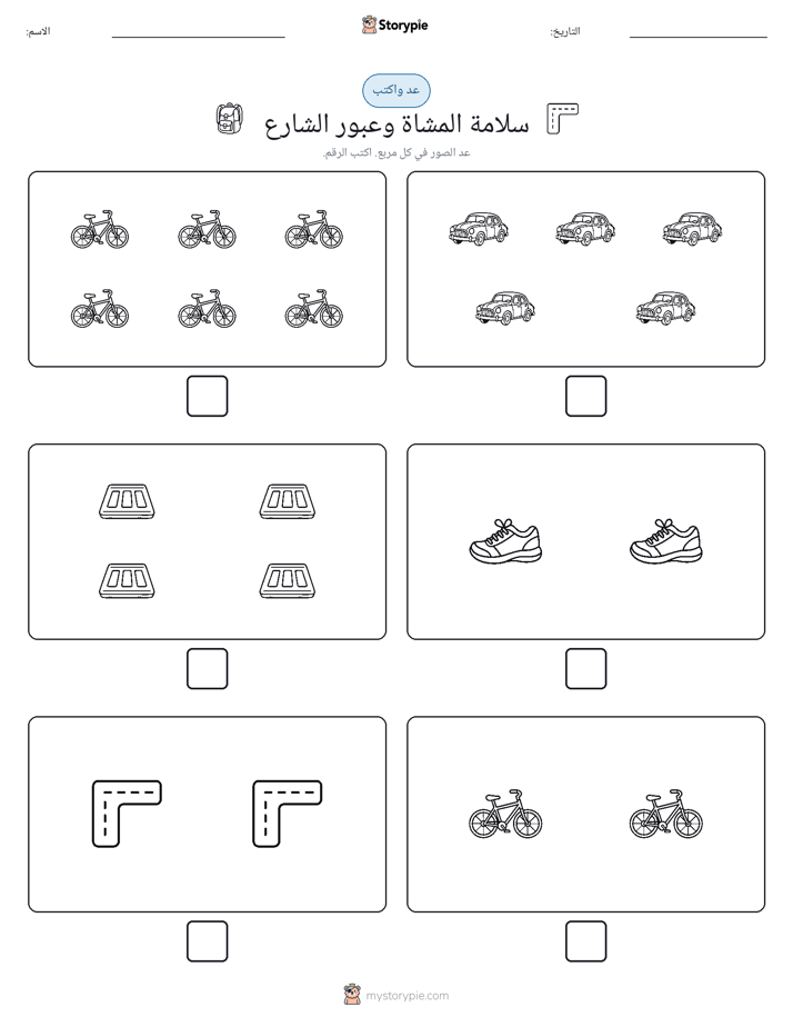 عد و اكتب
