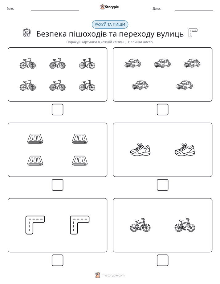 Рахуй та Пиши