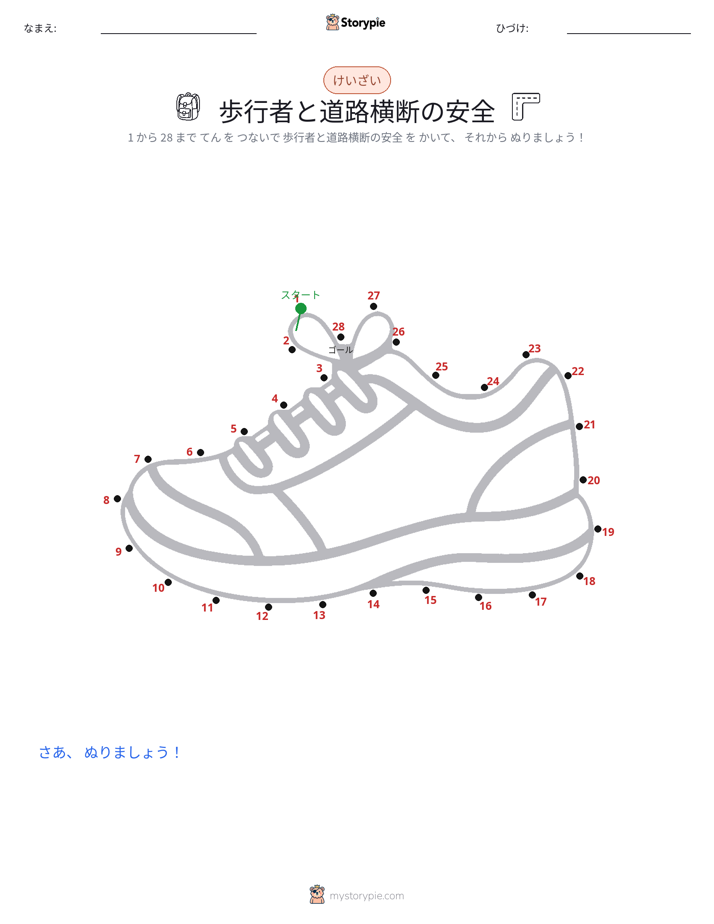 点つなぎ