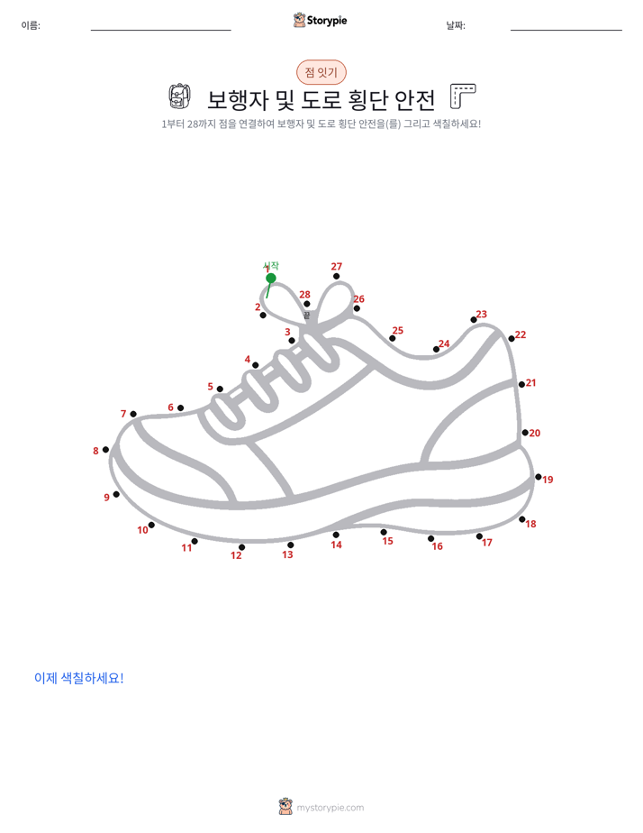 점 연결하기