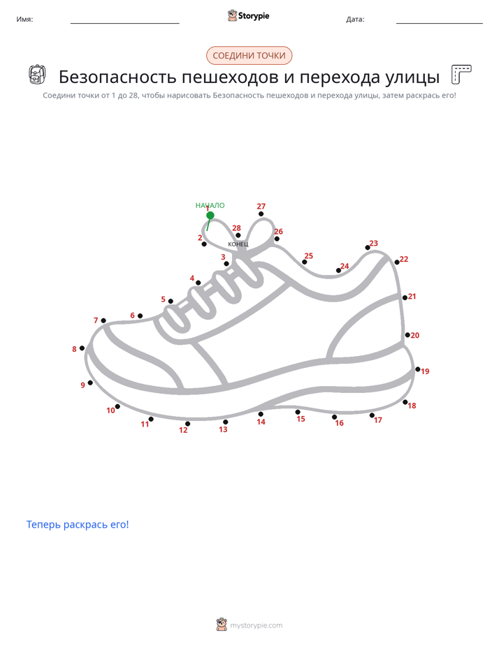 Соедини точки