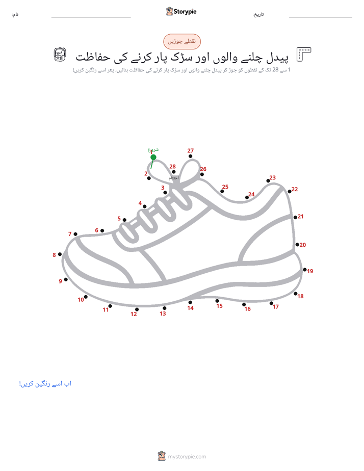نقطے سے نقطے تک