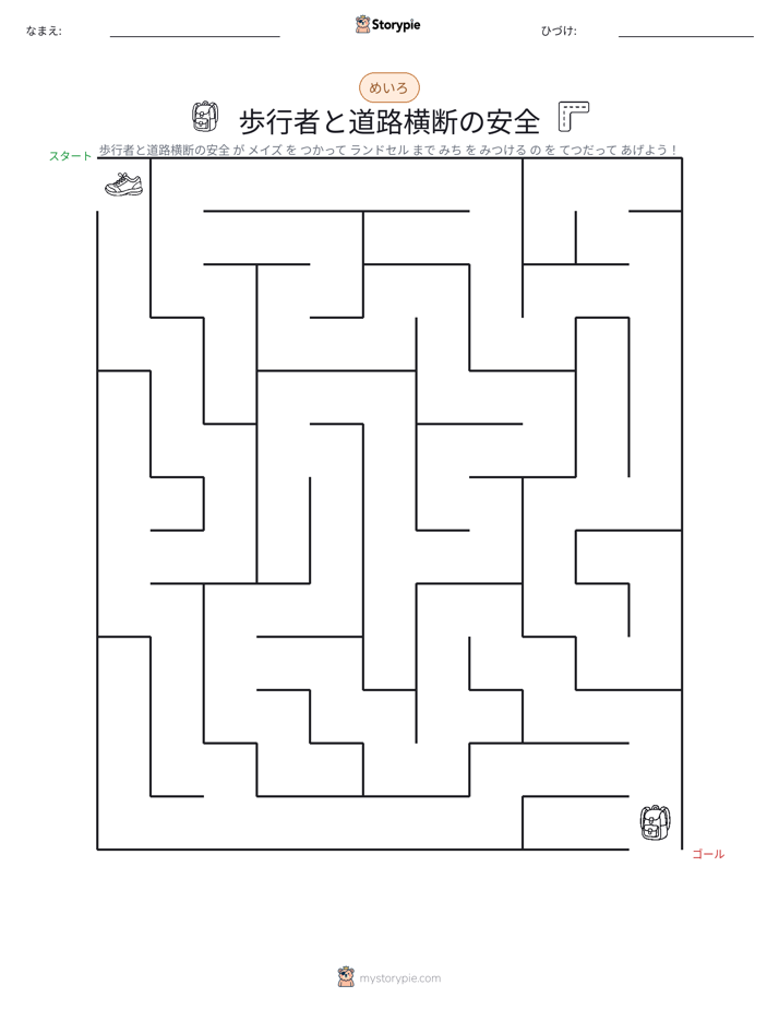 迷路