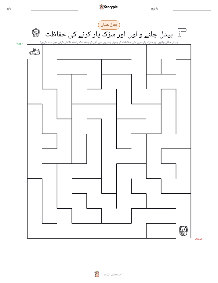 بھول بھلیاں