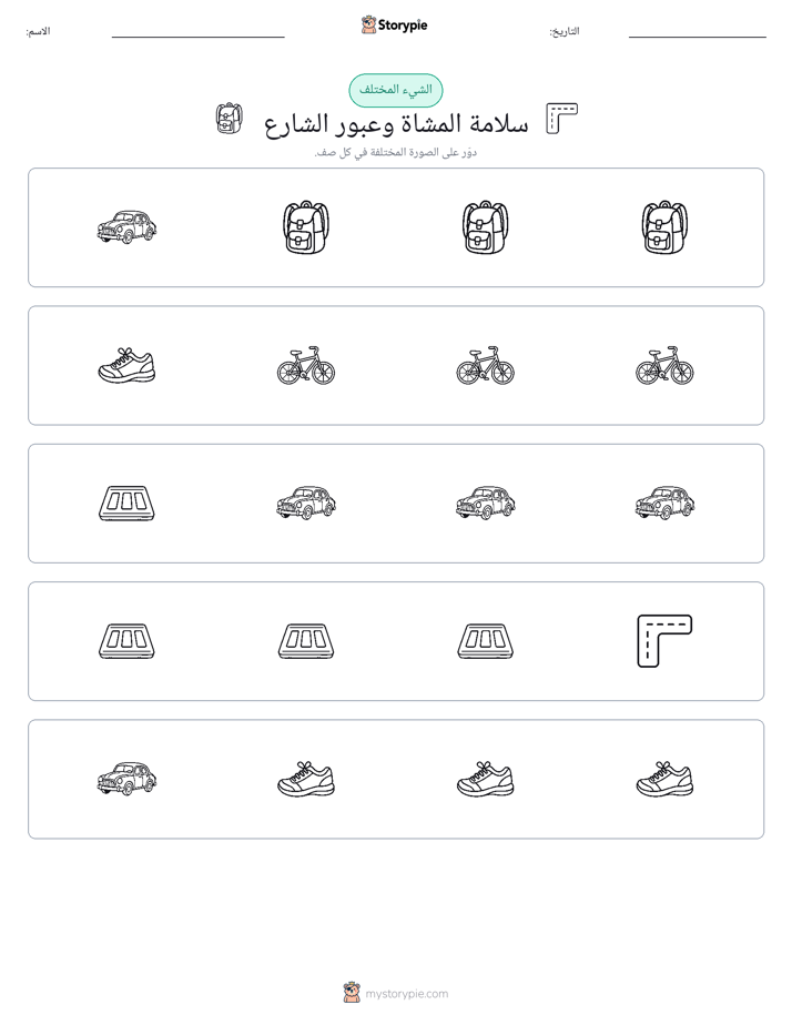 الغريب