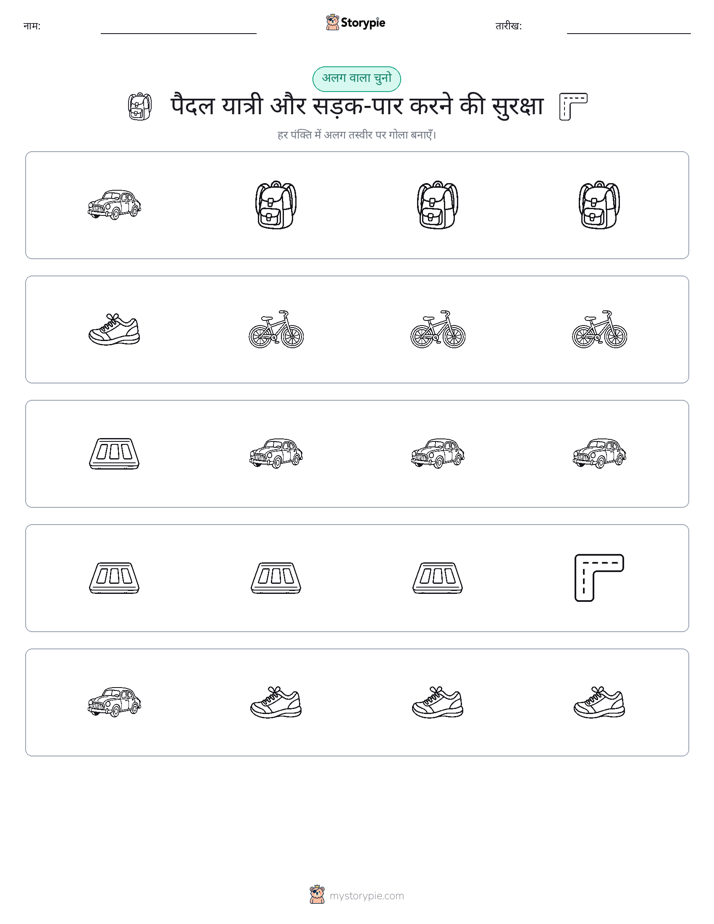 अजीब एक बाहर