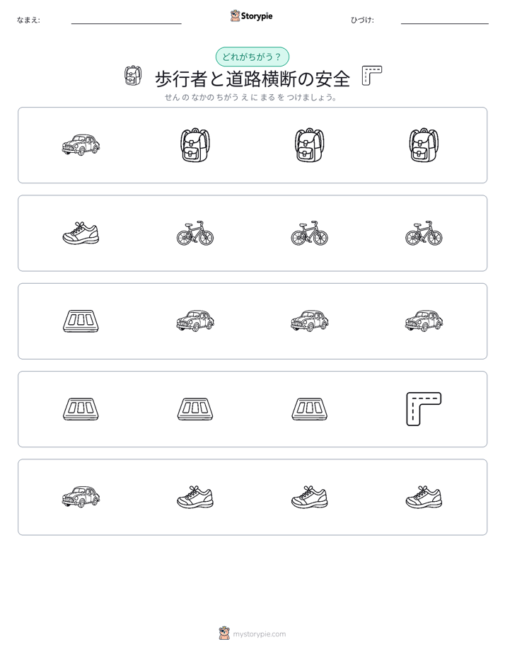 異なるものを見つけよう
